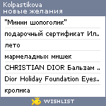 My Wishlist - kolpastikova