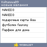 My Wishlist - koltunova89