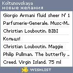 My Wishlist - koltunovskaya