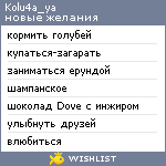 My Wishlist - kolu4a_ya