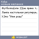 My Wishlist - kolua