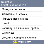 My Wishlist - koluchka