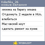 My Wishlist - koluchka_26