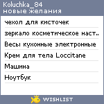 My Wishlist - koluchka_84