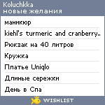 My Wishlist - koluchkka