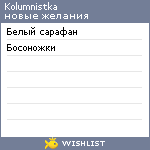 My Wishlist - kolumnistka