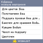 My Wishlist - kolunova