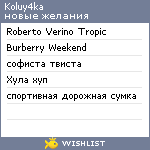 My Wishlist - koluy4ka