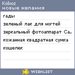 My Wishlist - kolxoz