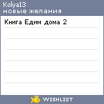 My Wishlist - kolya13