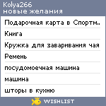 My Wishlist - kolya266