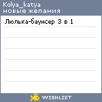 My Wishlist - kolya_katya