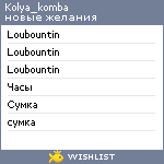 My Wishlist - kolya_komba