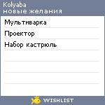 My Wishlist - kolyaba