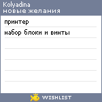 My Wishlist - kolyadina