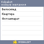 My Wishlist - kolyakot