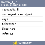 My Wishlist - kolyan_1_7