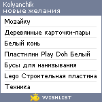 My Wishlist - kolyanchik