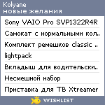 My Wishlist - kolyane