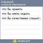 My Wishlist - kolyanych