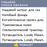 My Wishlist - kolyaskink