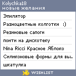 My Wishlist - kolychka18