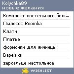 My Wishlist - kolychka89