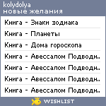 My Wishlist - kolydolya