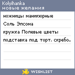 My Wishlist - kolyihanka