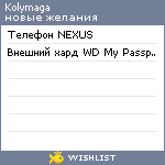 My Wishlist - kolymaga