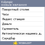 My Wishlist - kolympic
