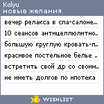 My Wishlist - kolyu