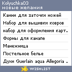 My Wishlist - kolyuchka03