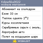 My Wishlist - kolyuchka3022