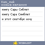 My Wishlist - kom_mok