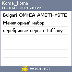 My Wishlist - koma_koma