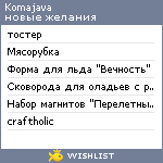 My Wishlist - komajava