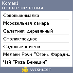 My Wishlist - koman1