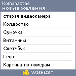 My Wishlist - komanastas