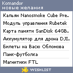 My Wishlist - komandor