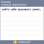 My Wishlist - komani