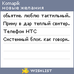 My Wishlist - komapik