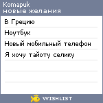 My Wishlist - komapuk