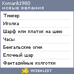 My Wishlist - komarik1980