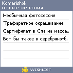 My Wishlist - komarishok