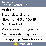 My Wishlist - komarova