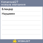 My Wishlist - komarova127