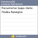 My Wishlist - komarova26