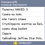 My Wishlist - komarova91