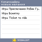 My Wishlist - komarovaelena